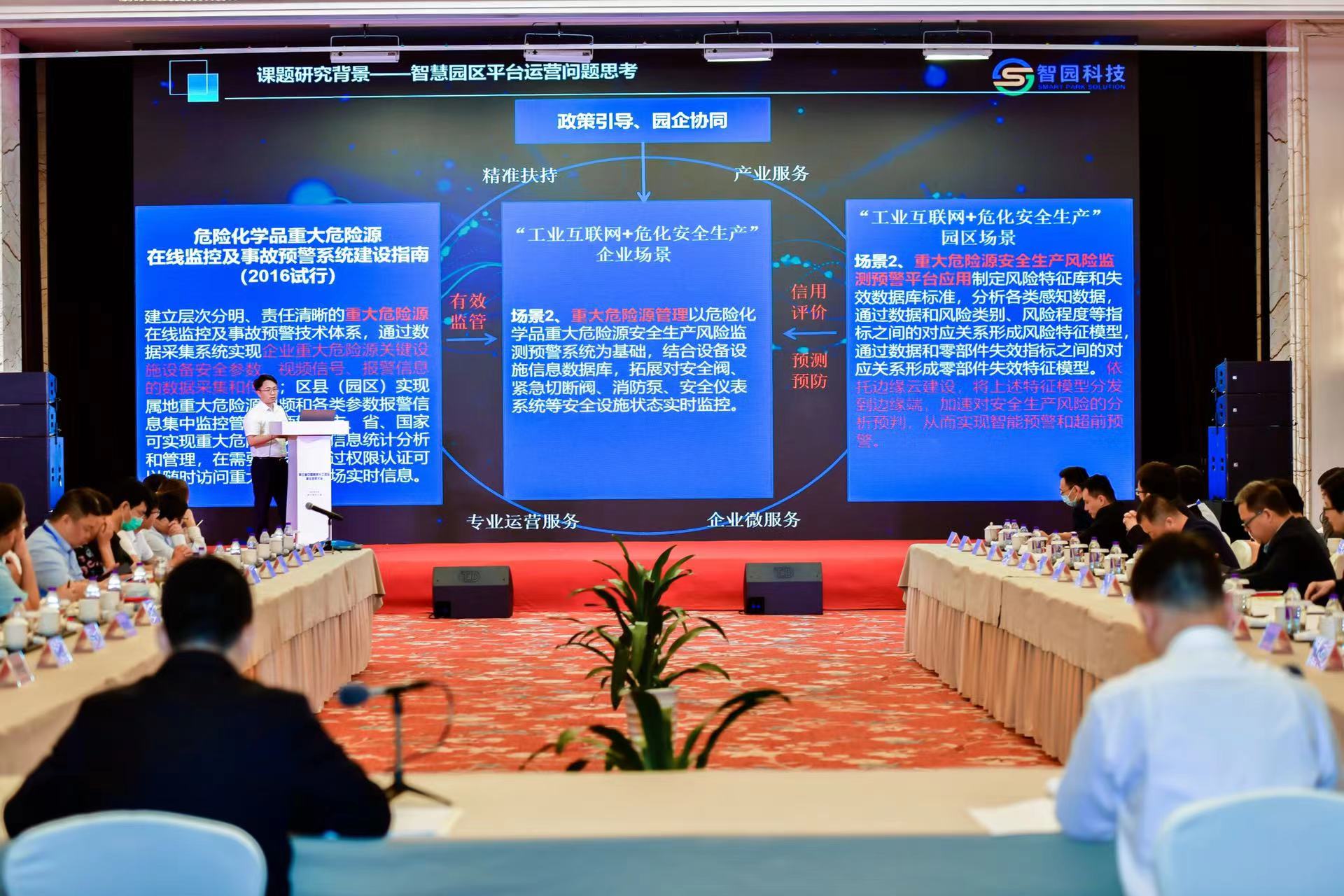 公司出席第三届智慧化工园区建设发展大会 01(图1)