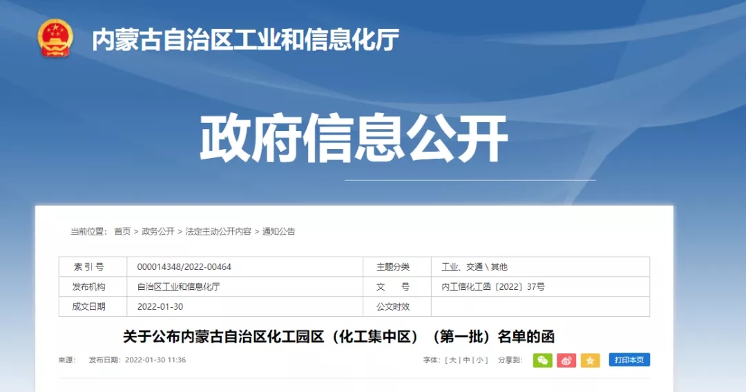 14家！内蒙古自治区正式公布首批认定化工园区(图1)