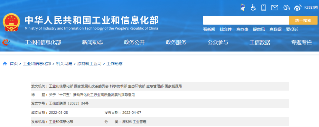 六部门印发《关于“十四五”推动石化化工行业高质量发展的指导意见》(图1)
