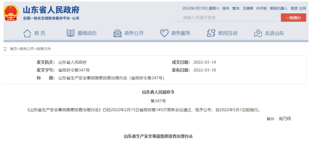 山东首次明确由企业主要负责人负责隐患排查治理工作！(图5)