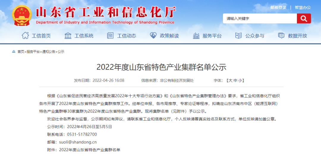 多个化工产业集群入围！2022年度山东省30特色产业集群名单公布(图1)