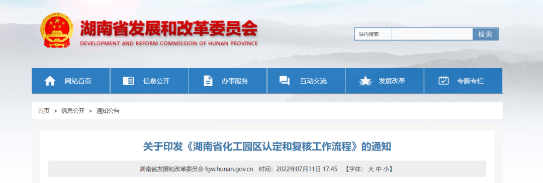 湖南省将启动化工园区认定复核工作！(图1)