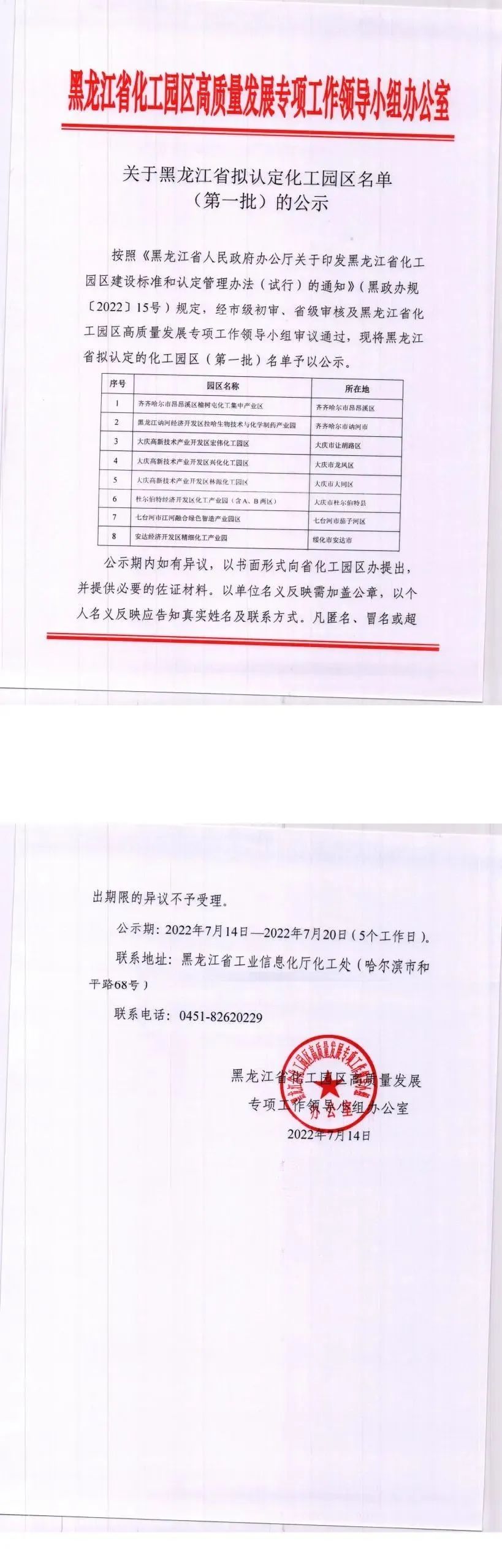 黑龙江第一批拟认定化工园区名单公示！(图1)