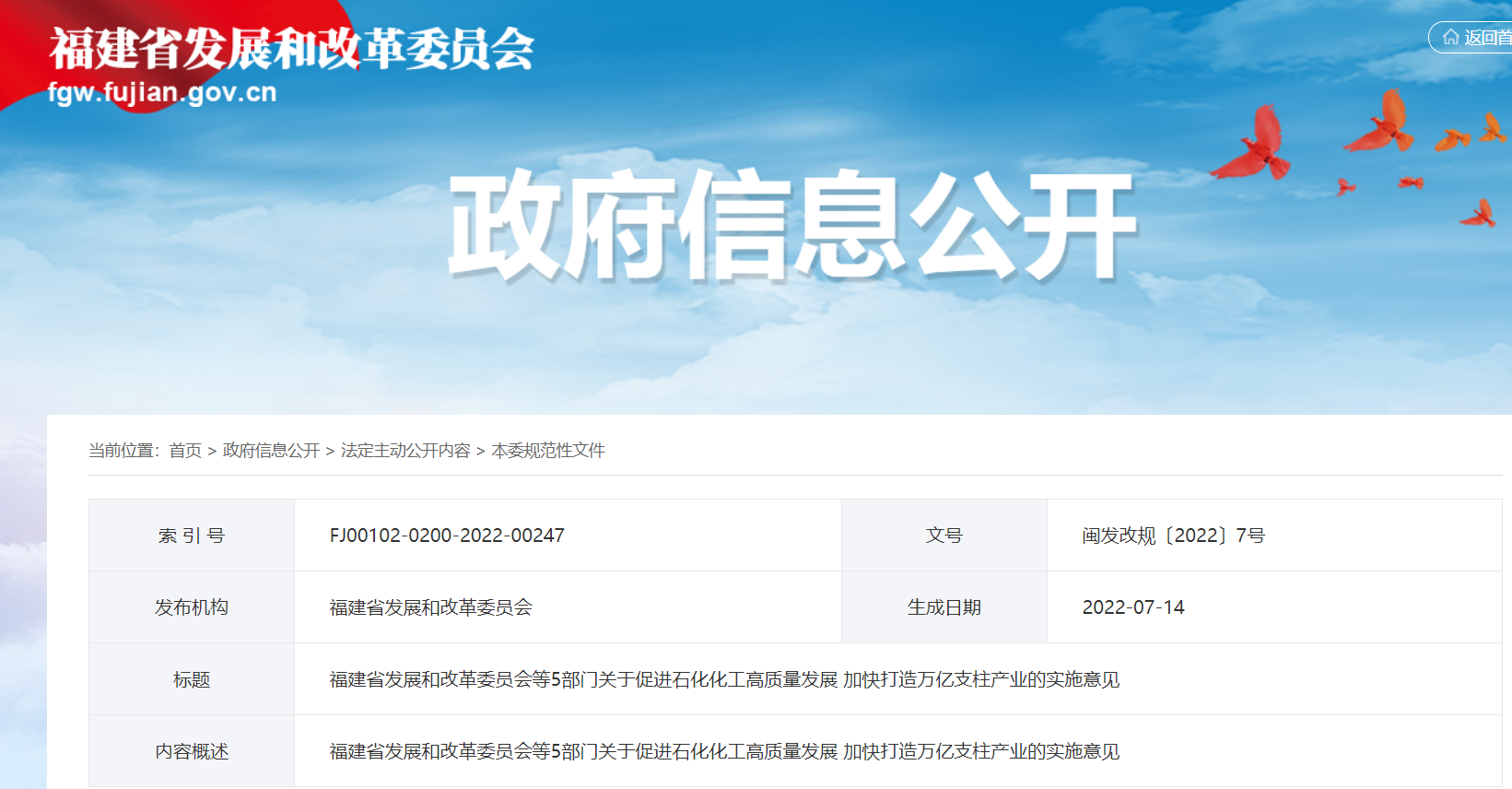 福建5部门发布《关于促进石化化工高质量发展 加快打造万亿支柱产业的实施意见》！(图2)