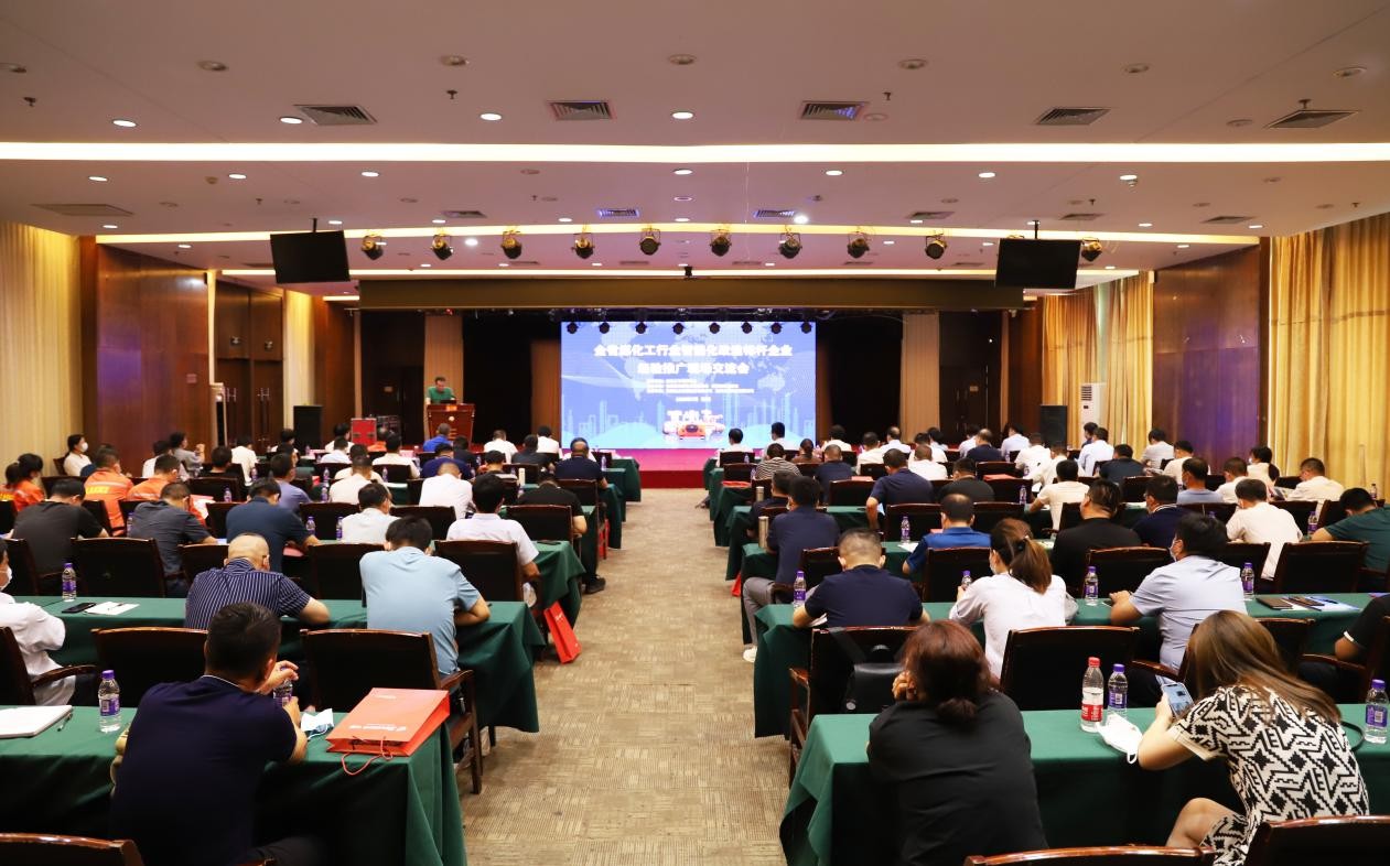 智园科技受邀参加山东省煤化工行业智能化改造标杆企业经验推广现场交流会