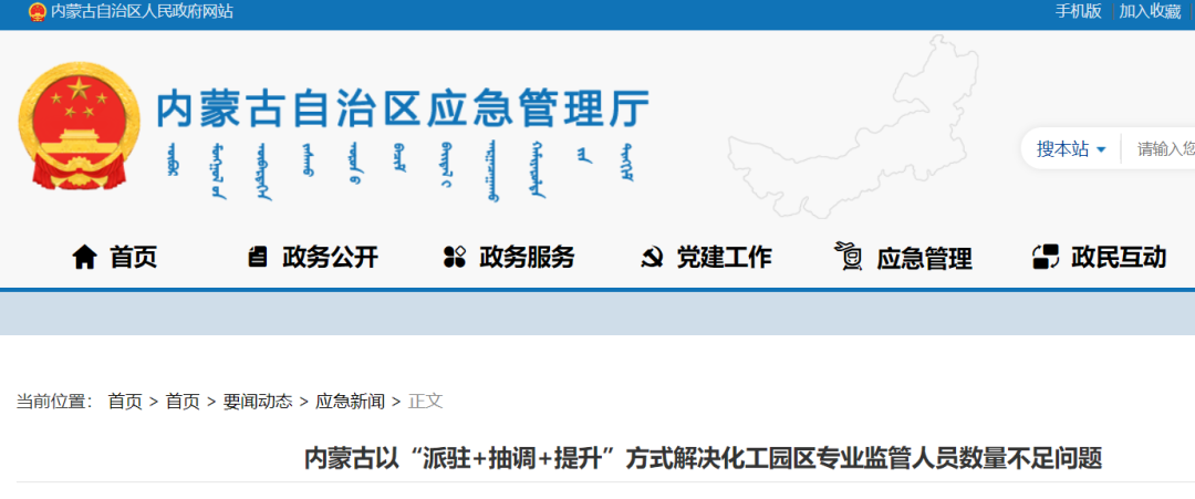 “派驻+抽调+提升”！内蒙古三管齐下解决化工园区专业监管人员数量不足问题(图1)
