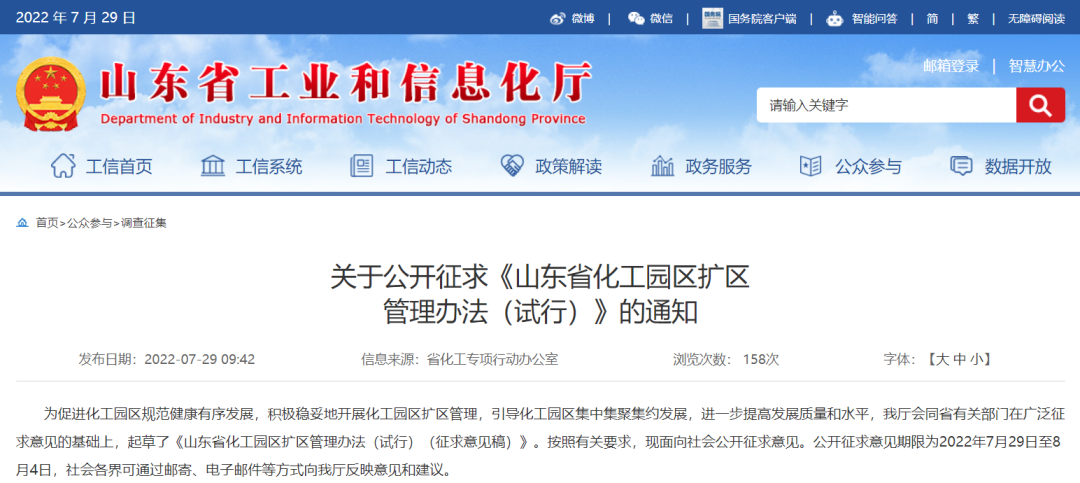 山东省化工园区扩区管理办法征求意见！(图1)