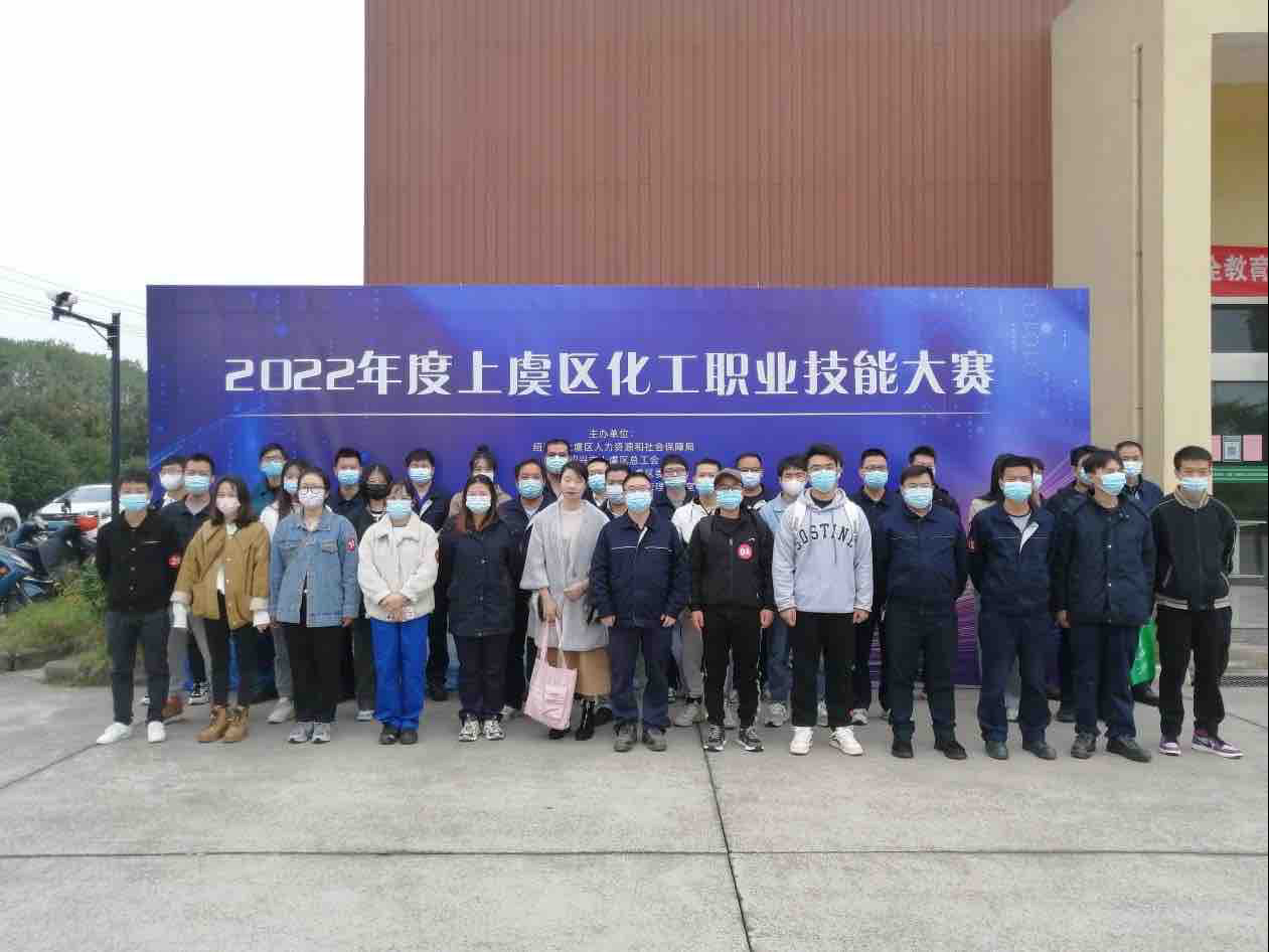 2022年度上虞区化工职业技能大赛 在盛安学校圆满闭幕(图1)