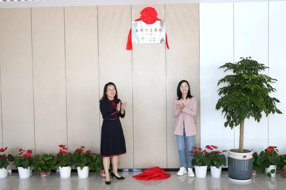 泰州工匠学院（分院）在泰兴经济开发区化工安全技能实训基地挂牌成立(图1)