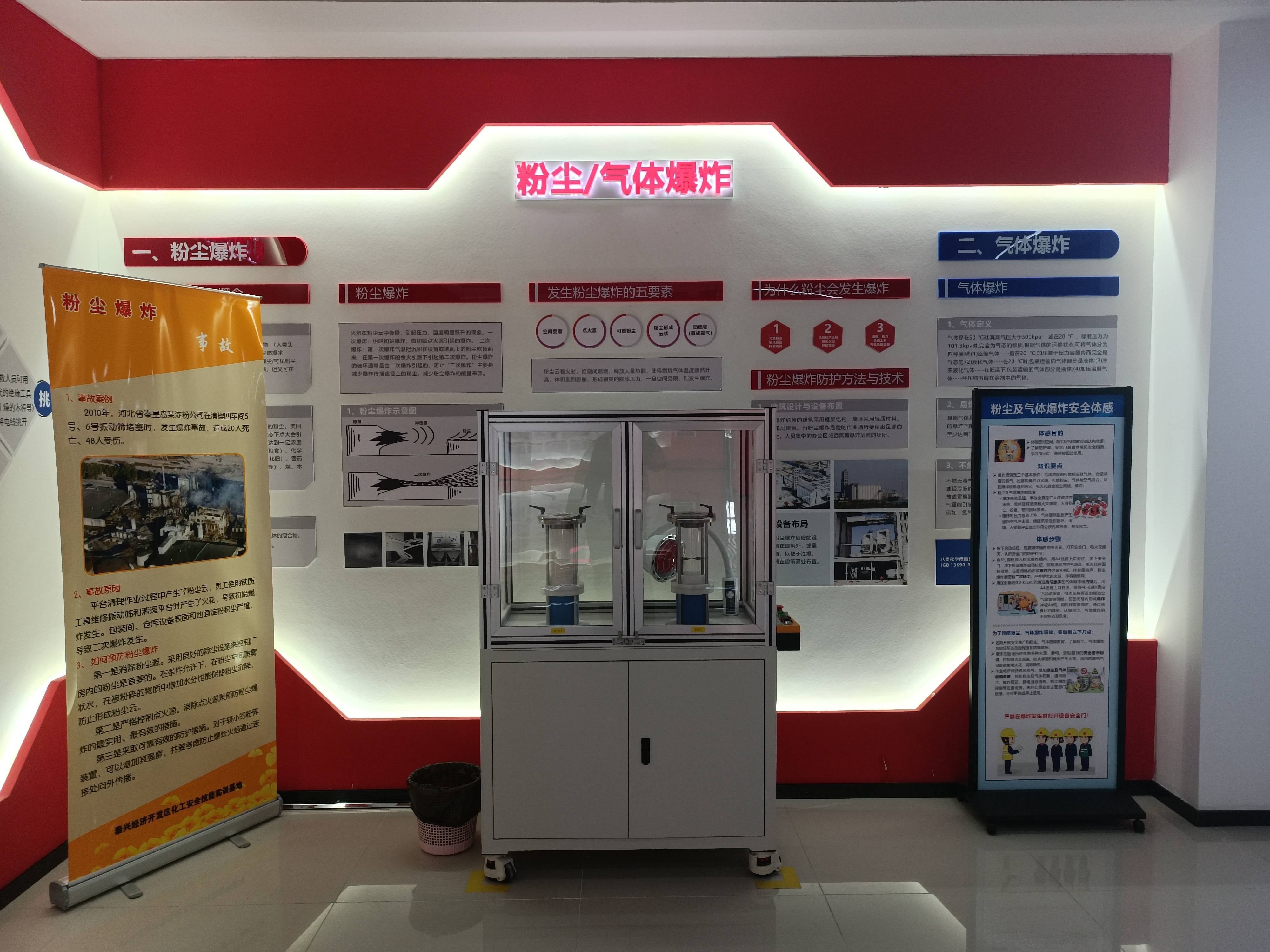 安全体验区
