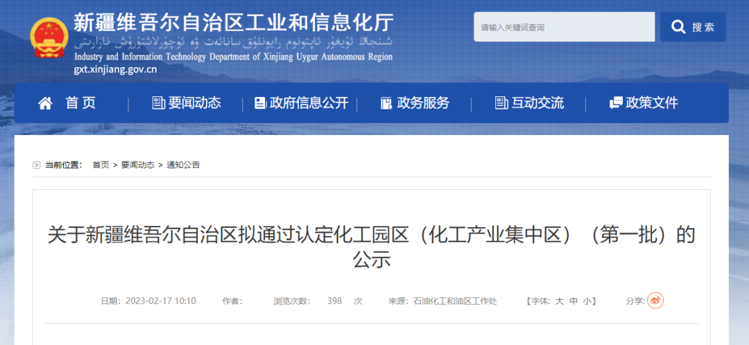 新疆第一批拟认定化工园区名单公示！