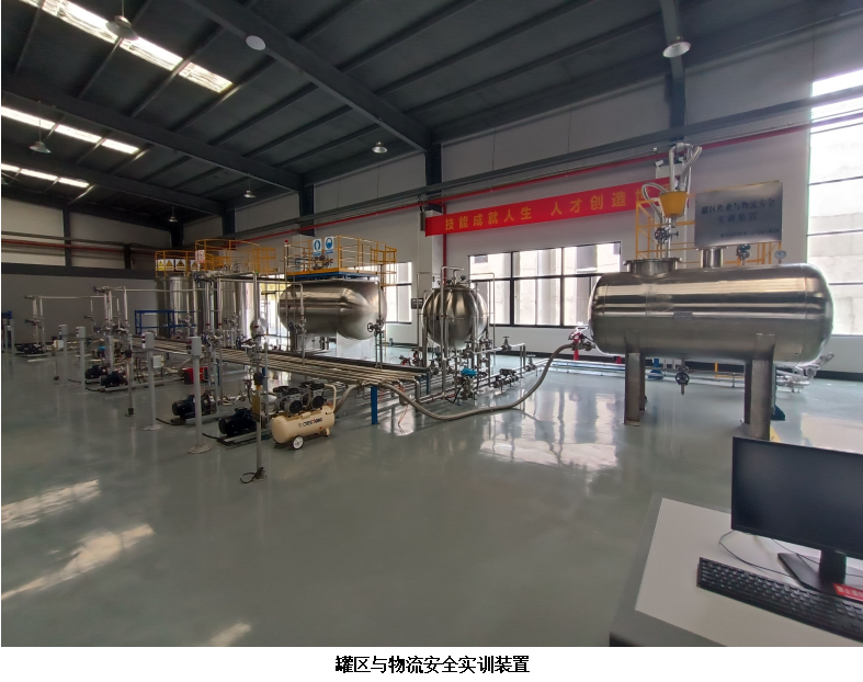 罐区与物流安全实训区(图1)