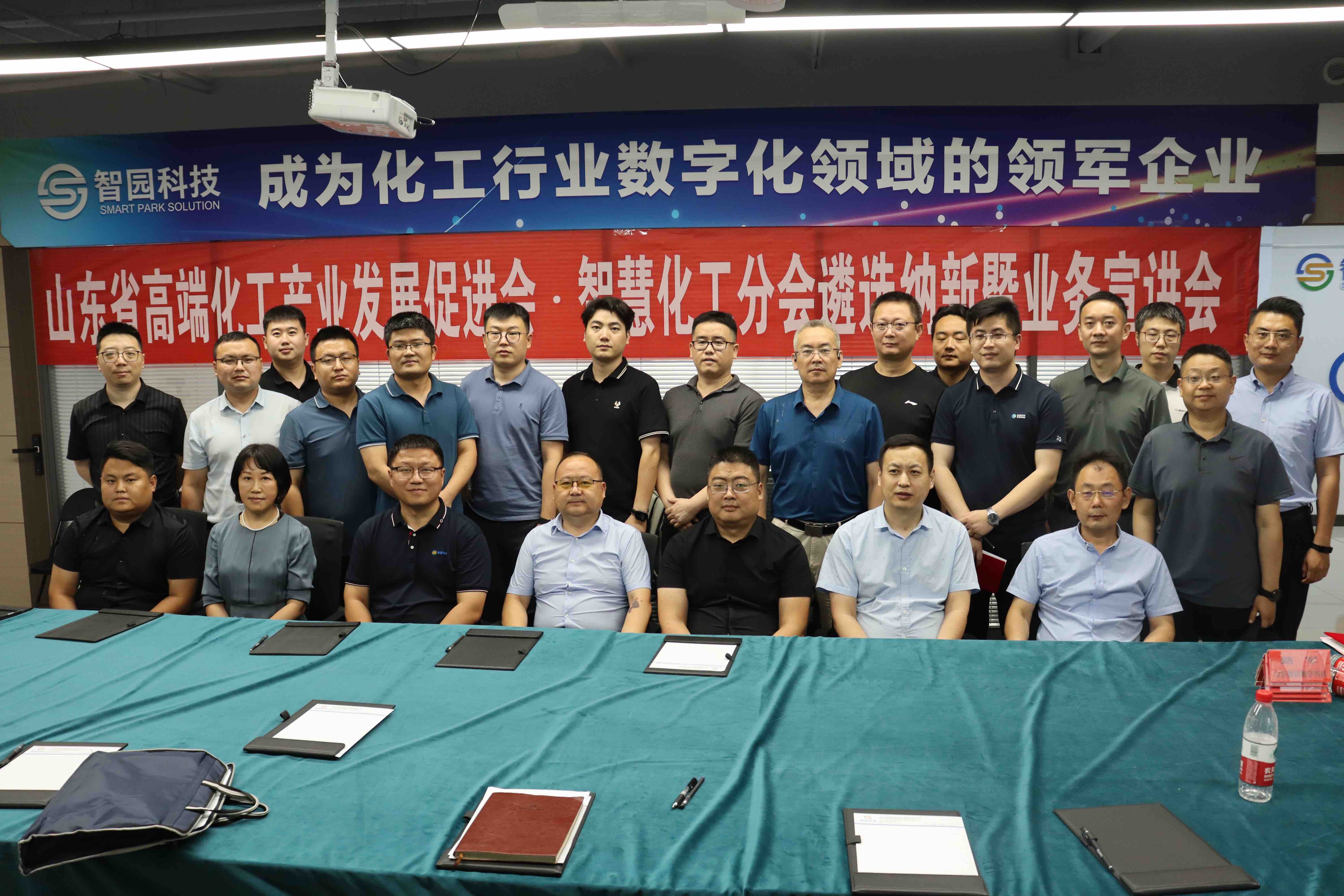 山东省高端化工产业发展促进会*智慧化工分会遴选纳新暨业务宣讲会在智园科技举行(图1)