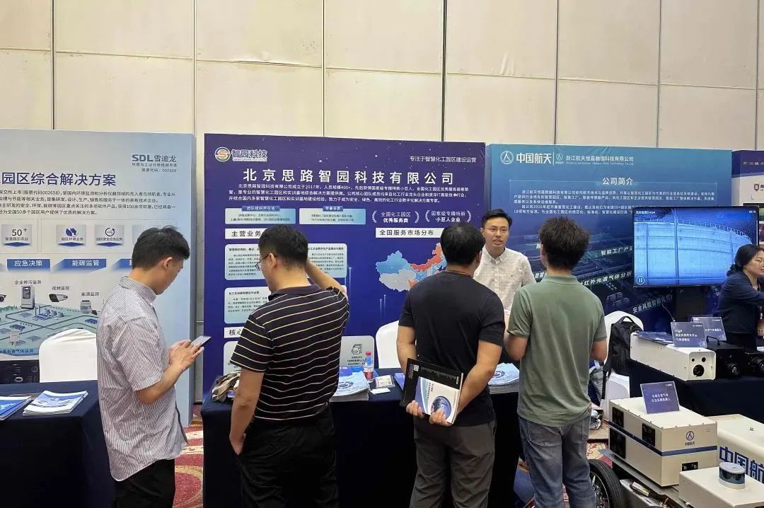 智园科技亮相2023（第四届）中国智慧化工园区建设发展大会(图1)