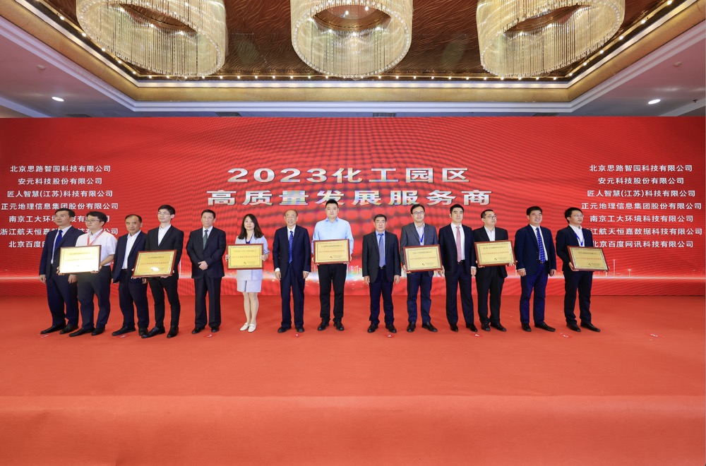 智园科技荣获“2023化工园区高质量发展服务商”称号(图1)