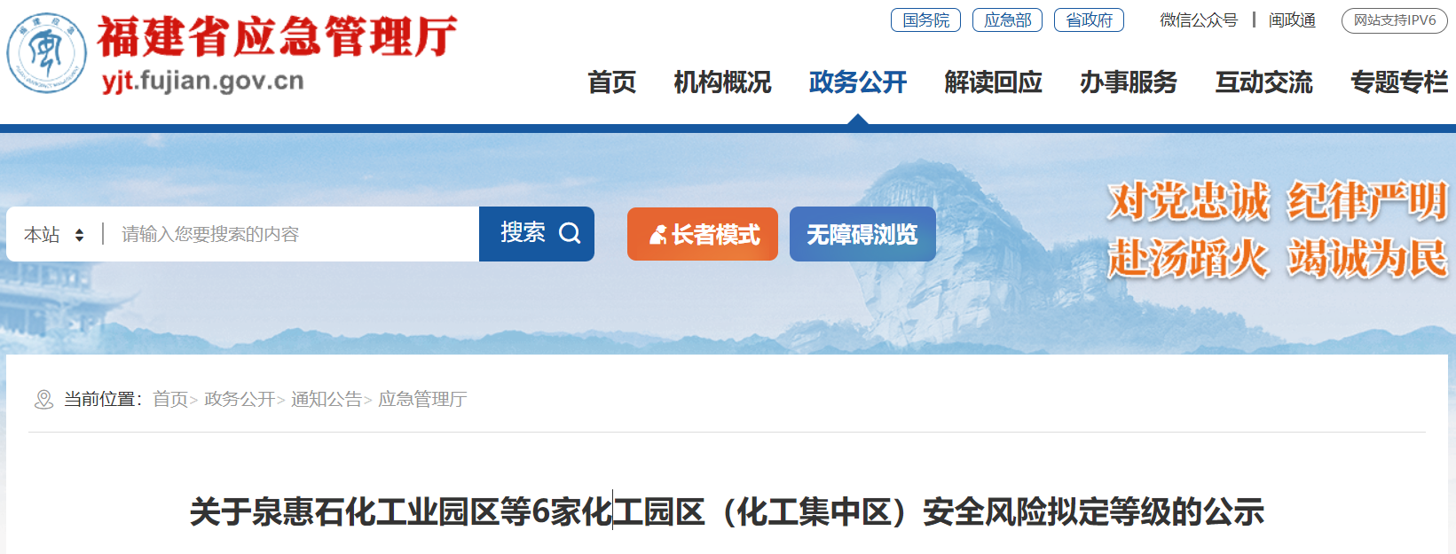 福建6家化工园区安全风险拟定等级公示(图1)