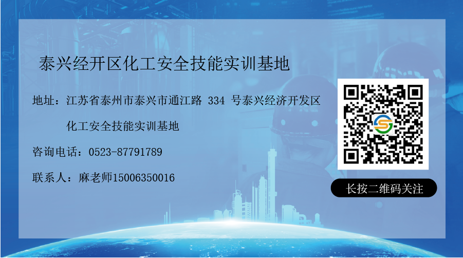 泰兴市首届动火作业技能竞赛在泰兴实训基地开赛(图1)
