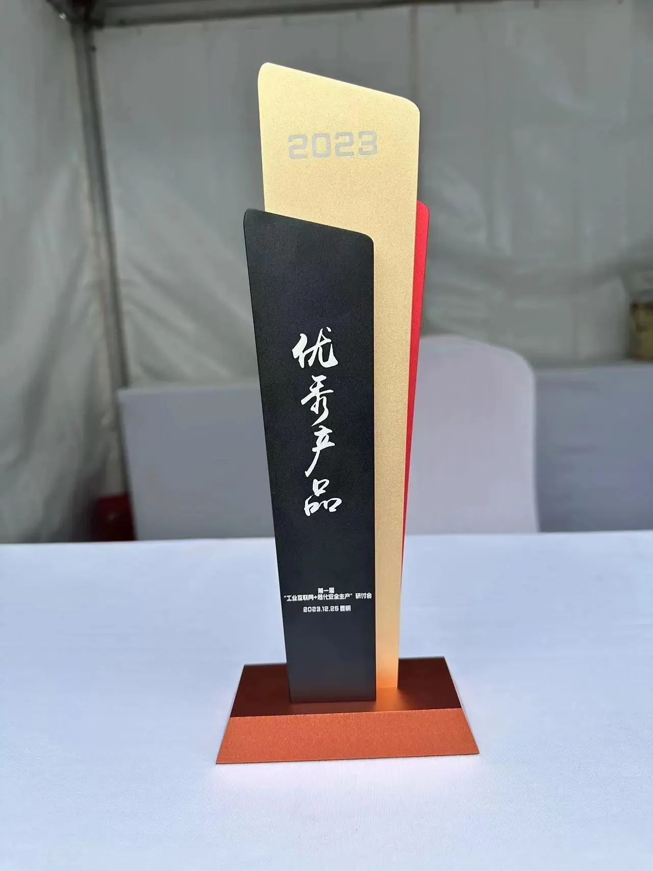 智园科技荣获“工业互联网+危化安全生产”建设全国十佳优秀产品(图2)