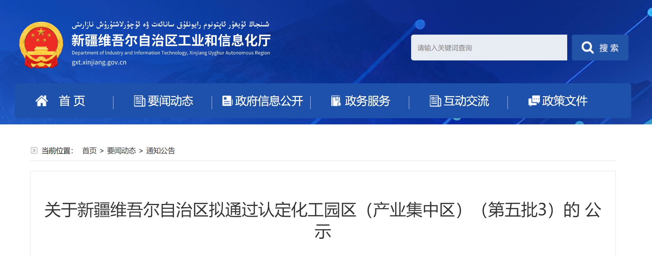 新疆拟通过认定化工园区（产业集中区）公示(图1)