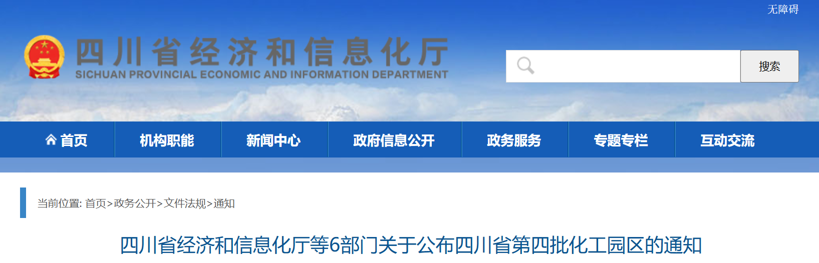 四川省第四批化工园区名单公布！(图1)