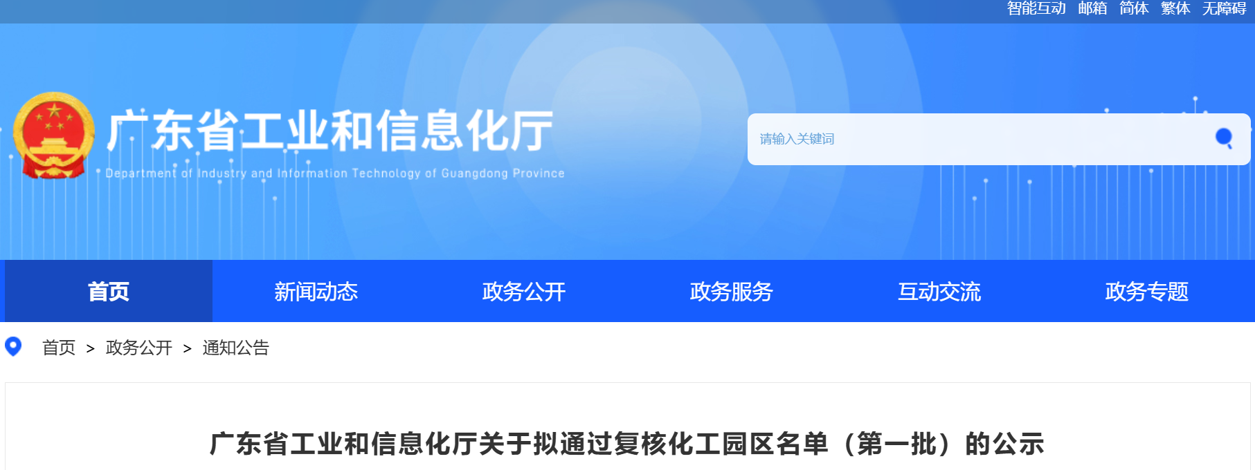 广东省拟通过复核化工园区名单（第一批）公示！(图1)